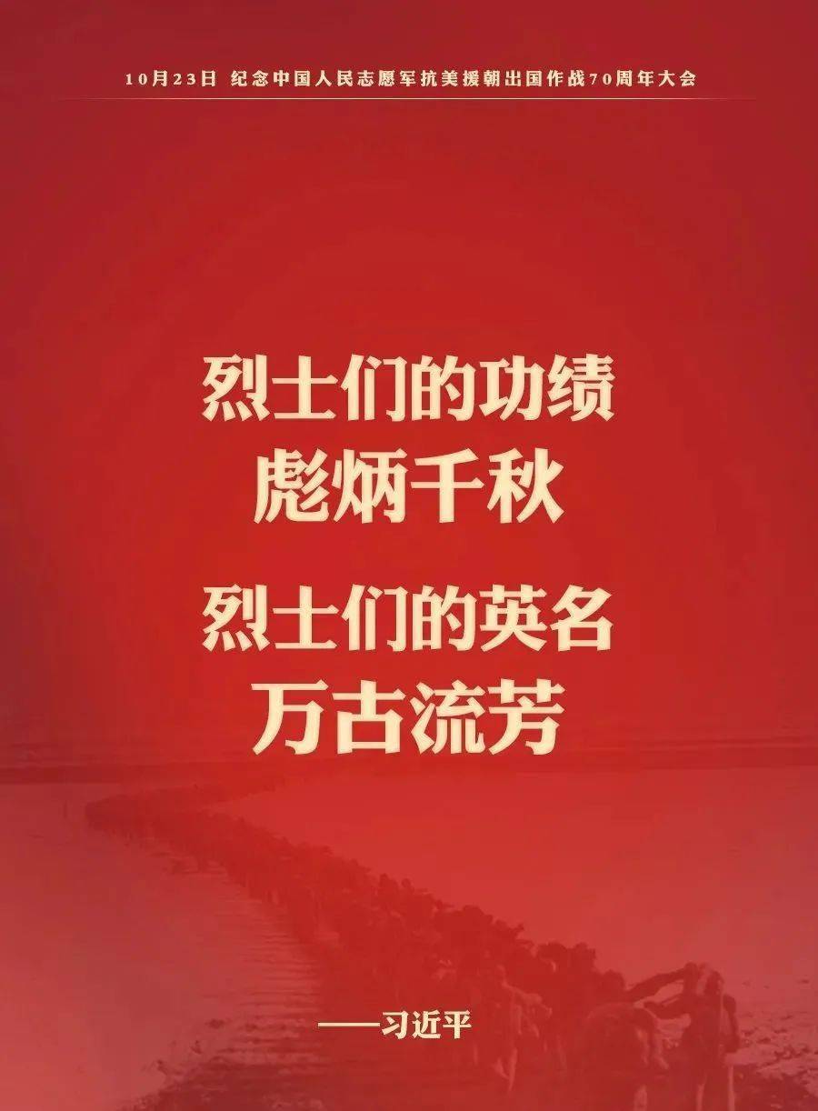 纪念抗美援朝七十周年,回望历史,铭记英雄,抗美援朝七十周年,回望历史,铭记英雄,致敬英勇先烈