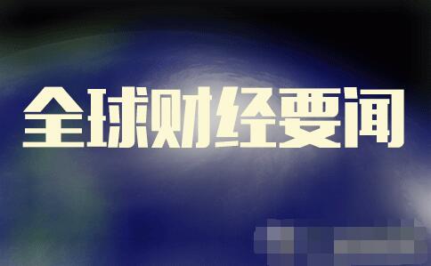 今天重要的新闻,全球最新动态与深度解读,全球要闻速递,最新动态与深度解读