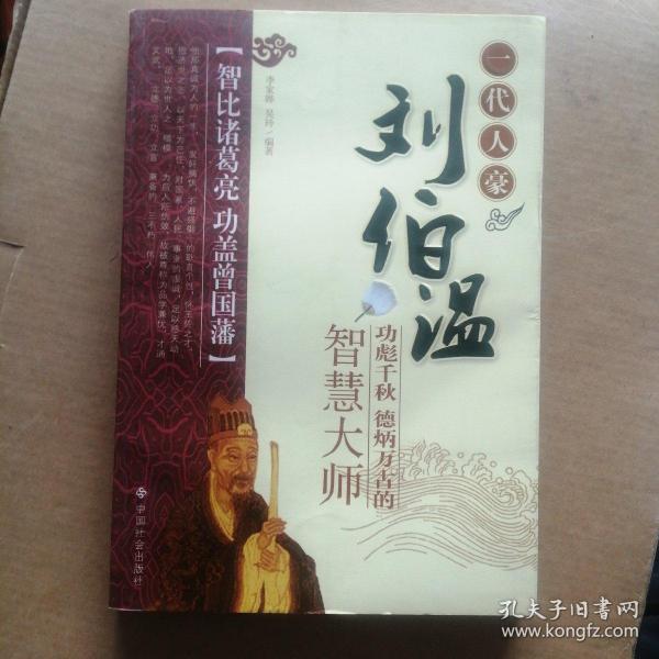 刘伯温论坛,一肖一特的智慧与传奇,刘伯温论坛,智慧传奇之一肖一特