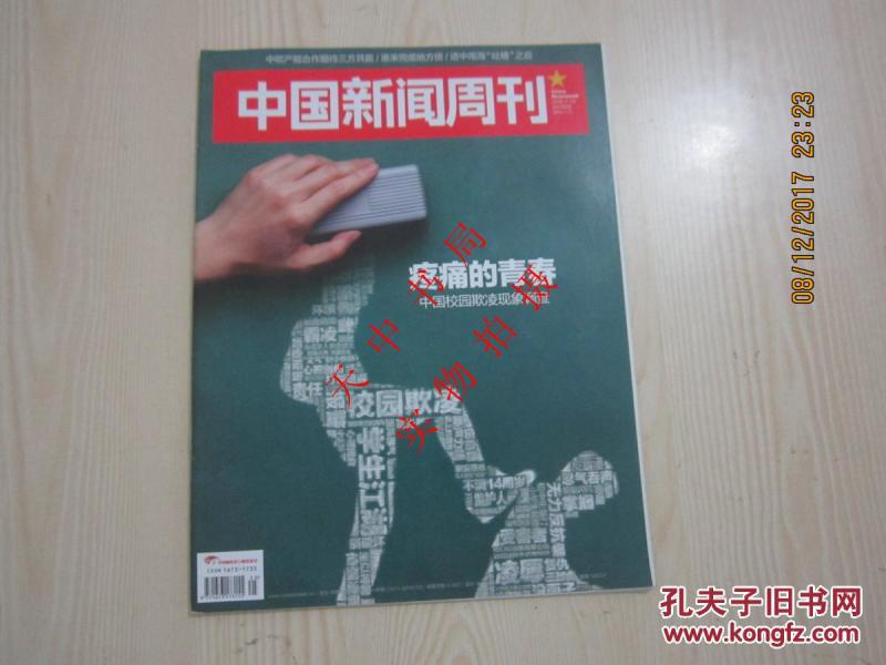 新闻周刊杂志,记录时代变迁的见证者,新闻周刊杂志,时代变迁的忠实见证者