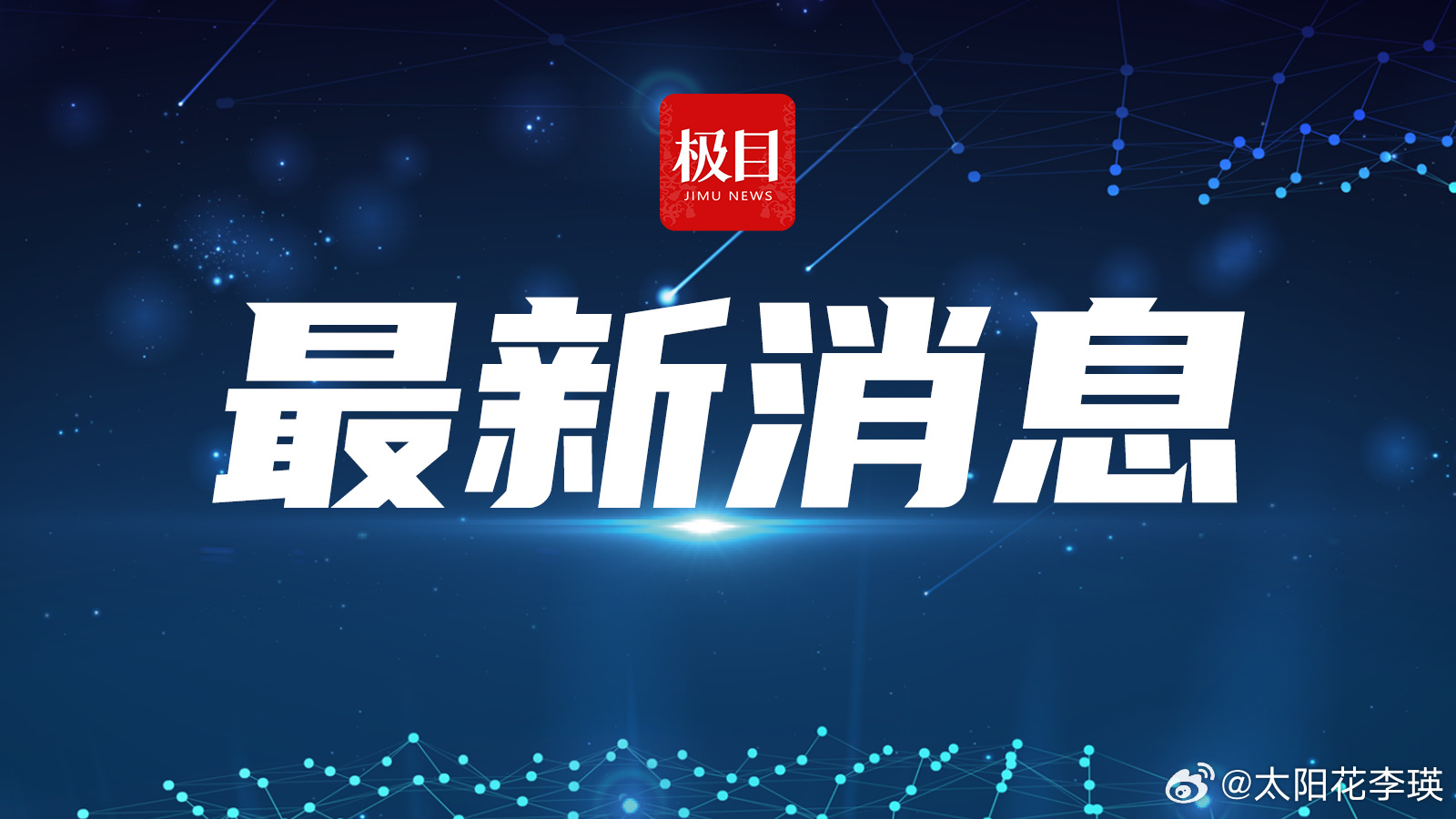 2024年9月25日新闻来了,重大事件与全球动态概览,2024年9月25日全球重大事件与动态概览