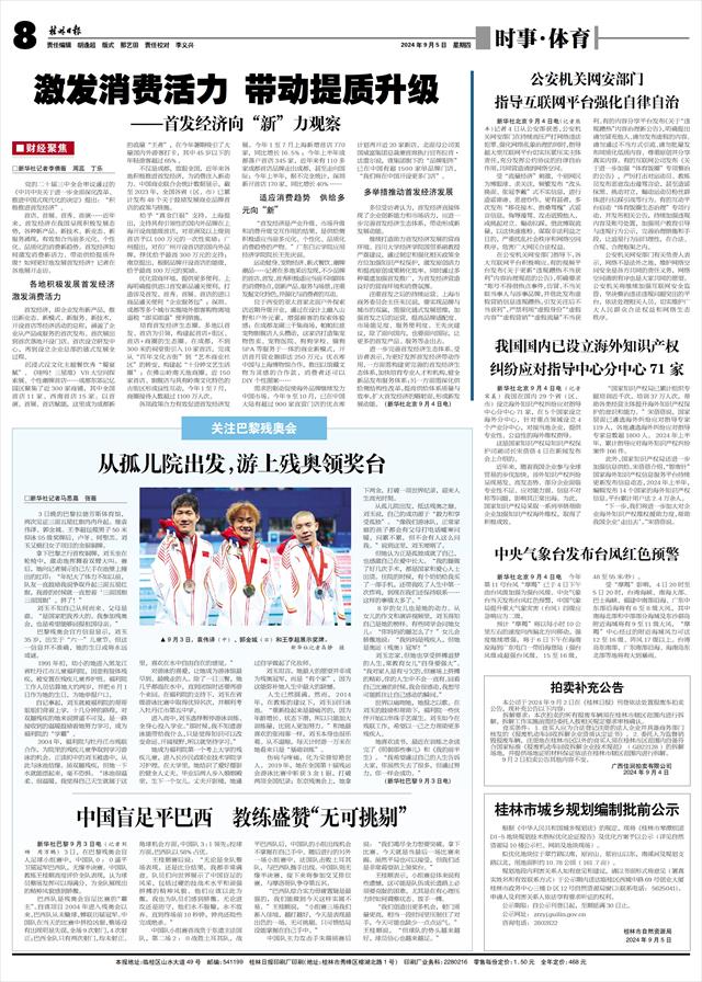 2024年9月25日新闻来了,重大事件与全球动态概览,2024年9月25日全球重大事件与动态概览