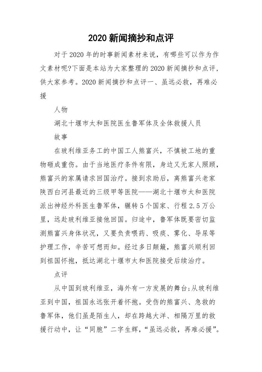 简短新闻摘抄大全,简短新闻摘抄大全概览