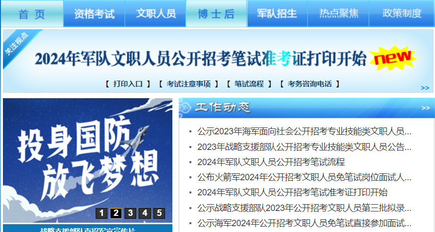 军转网首页，连接军民，共筑强国梦，军转网首页，军民共筑强国梦