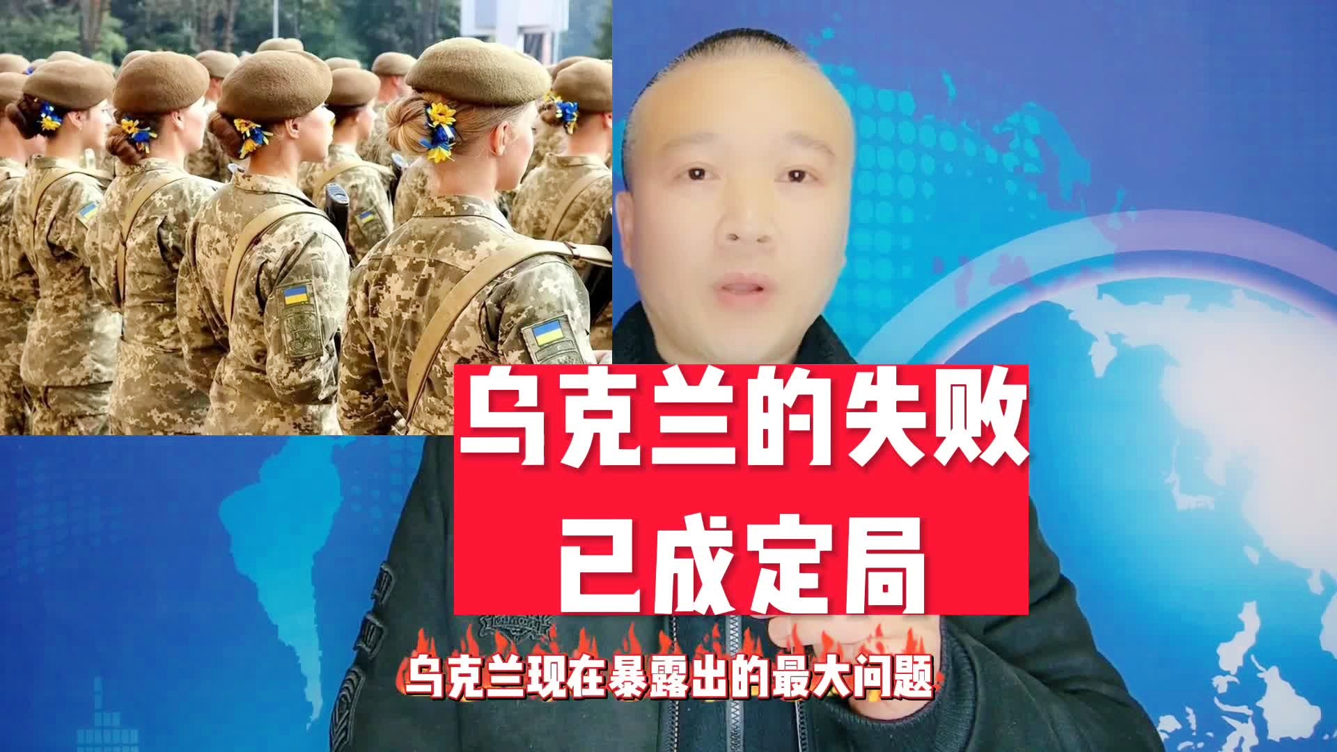 乌克兰失败已成定局?深度解析与多元视角,乌克兰局势深度解析,失败是否已成定局?多元视角探讨。