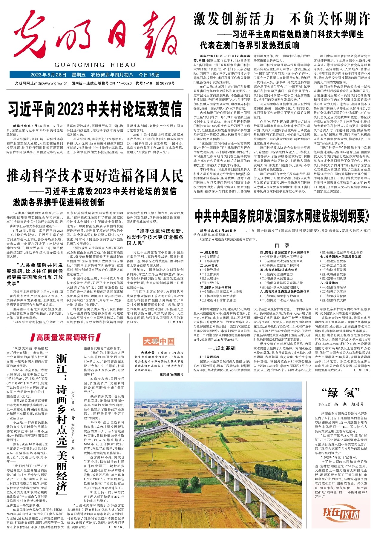 全球新闻快报,聚焦全球动态,解读时事热点——2023年5月26日新闻摘抄,全球新闻快报,时事热点解读与动态聚焦(2023年5月26日新闻摘要)