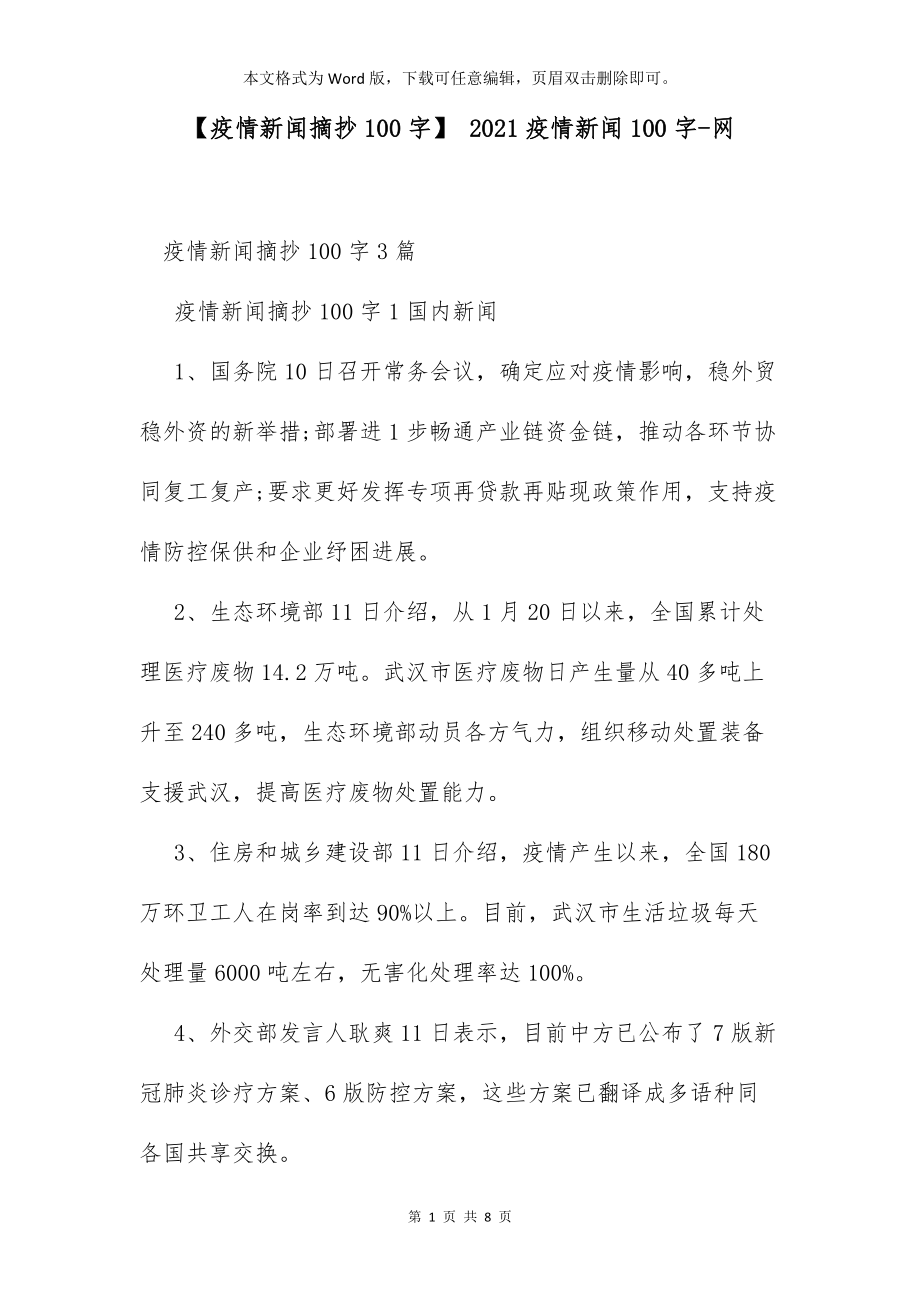 最近新闻大事摘抄——2021年回顾,2021年重大新闻事件回顾与总结