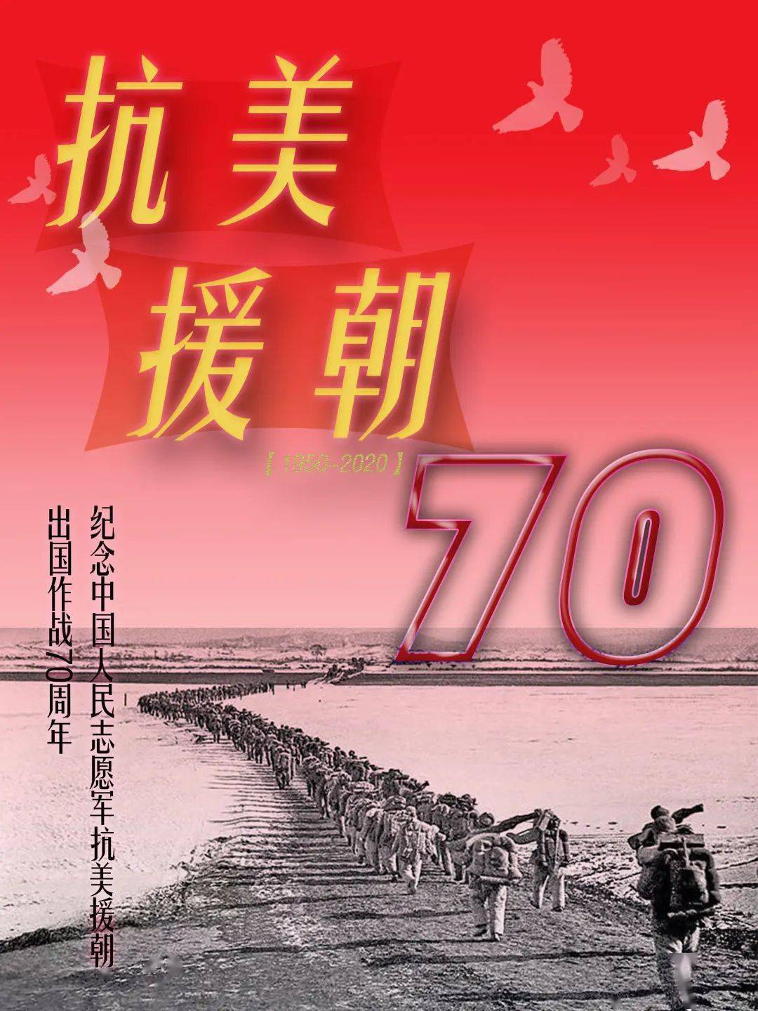 纪念抗美援朝七十周年,历史意义与现代启示,抗美援朝七十周年,历史意义与现代启示的探讨
