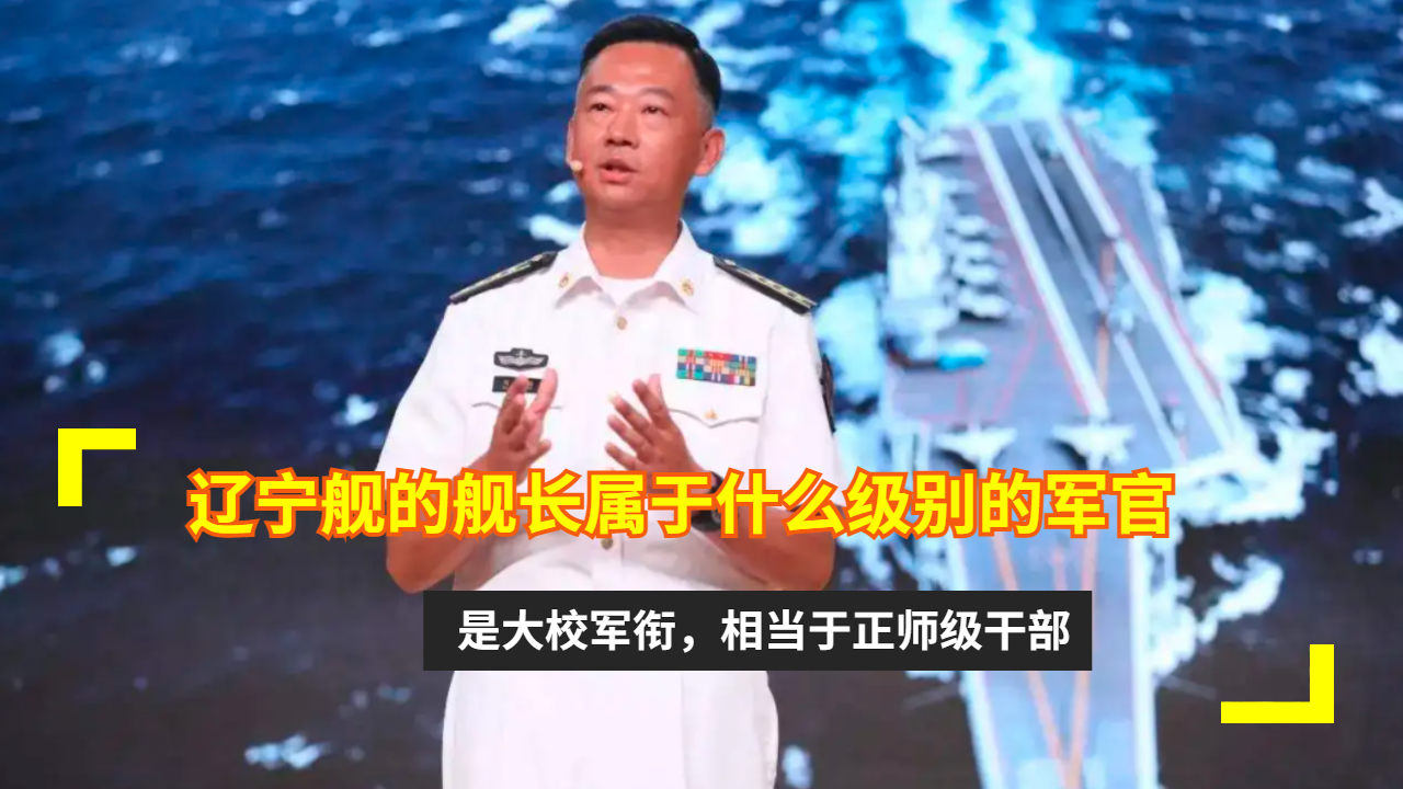 舰长是什么级别的干部,职责、等级与地位,舰长职责、等级与地位详解,海军干部级别解析