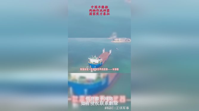 半潜船在两栖作战中的作用，半潜船在两栖作战中的关键作用解析