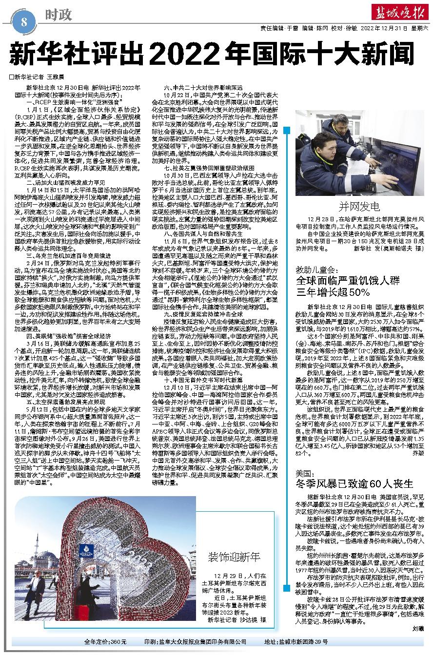 2022年十大热点新闻事件回顾与影响，2022年十大热点新闻事件回顾，影响与展望