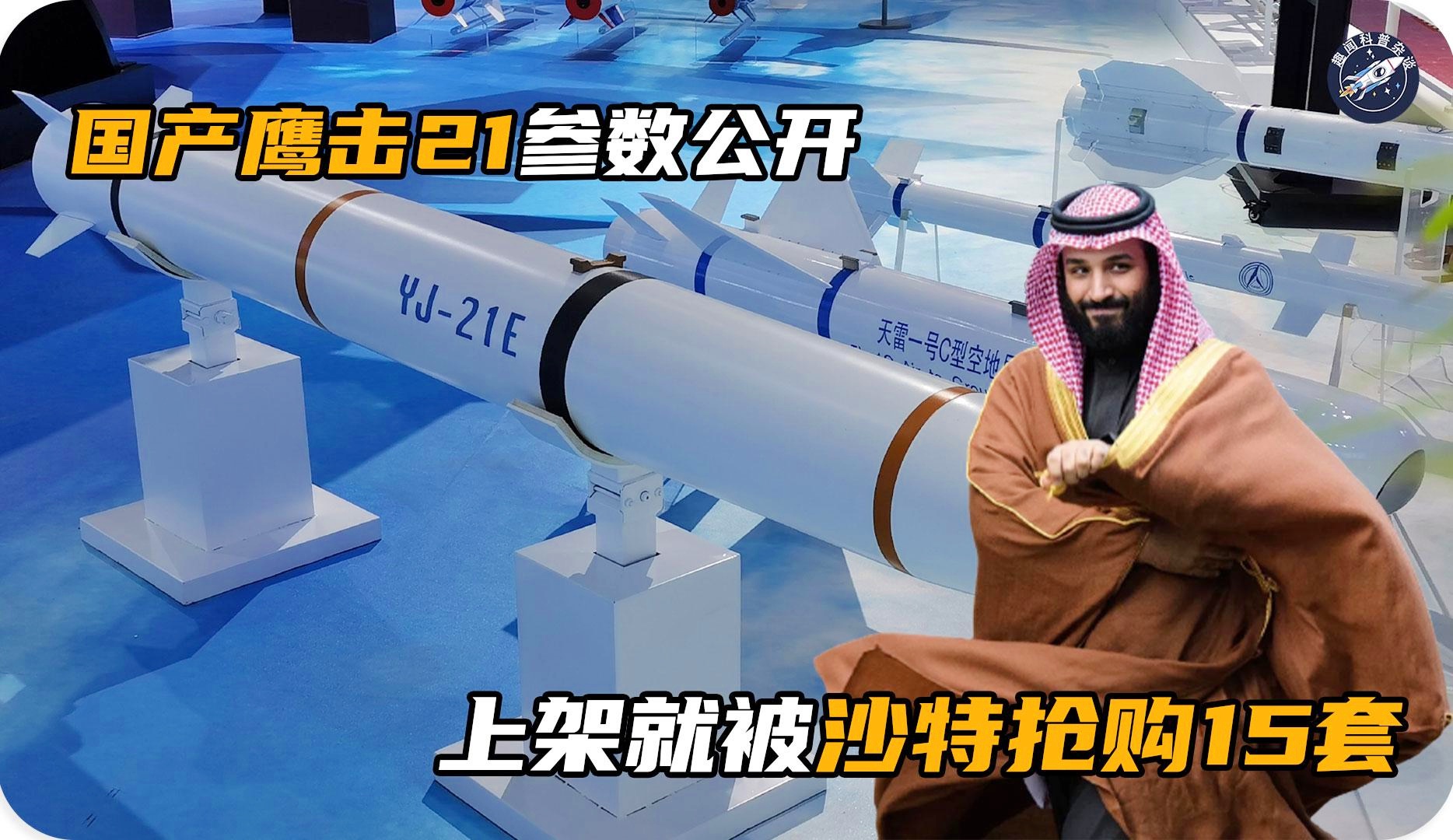 中国公布鹰击-21参数，揭示新一代反舰导弹的强悍实力，中国鹰击-21参数揭示，新一代反舰导弹实力强悍