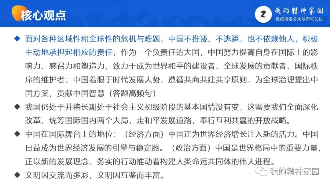中国面临的世界局势,挑战与机遇并存,中国面临的世界局势,挑战与机遇并存