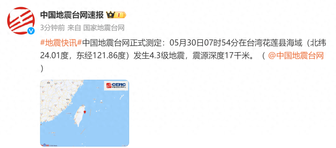 最新消息,台湾发生地震,台湾发生地震的最新消息