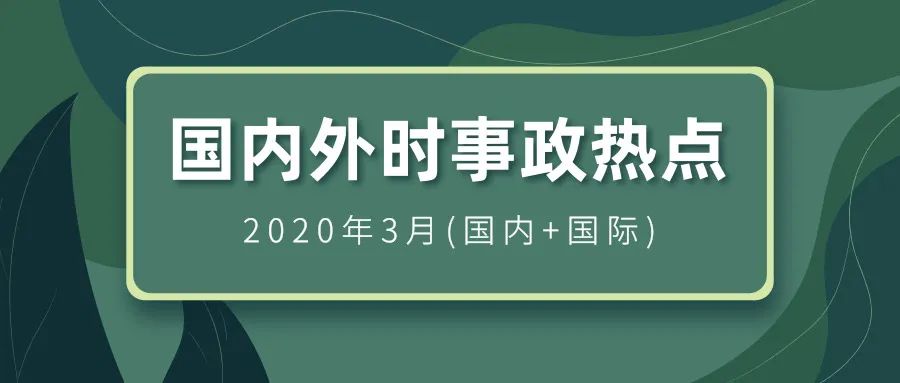 国际时事新闻热点素材深度解析,国际时事热点深度解析与素材探讨