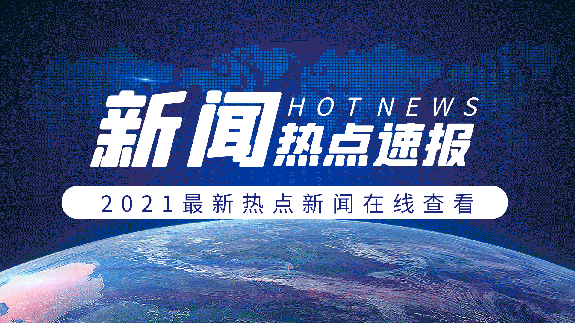 国际时事新闻热点素材深度解析,国际时事热点深度解析与素材探讨