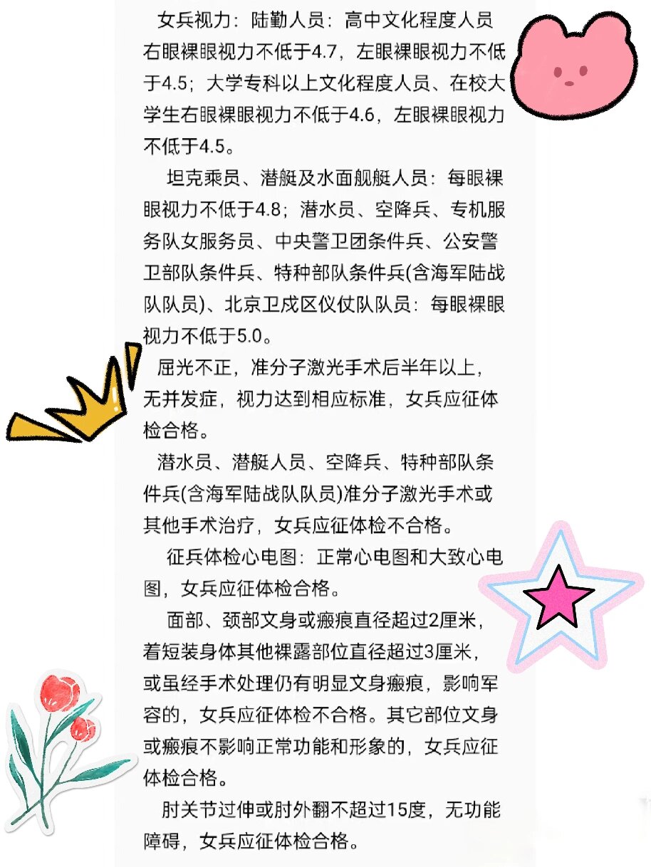 女兵体检面试内容及其重要性，女兵体检面试内容及其重要性解析
