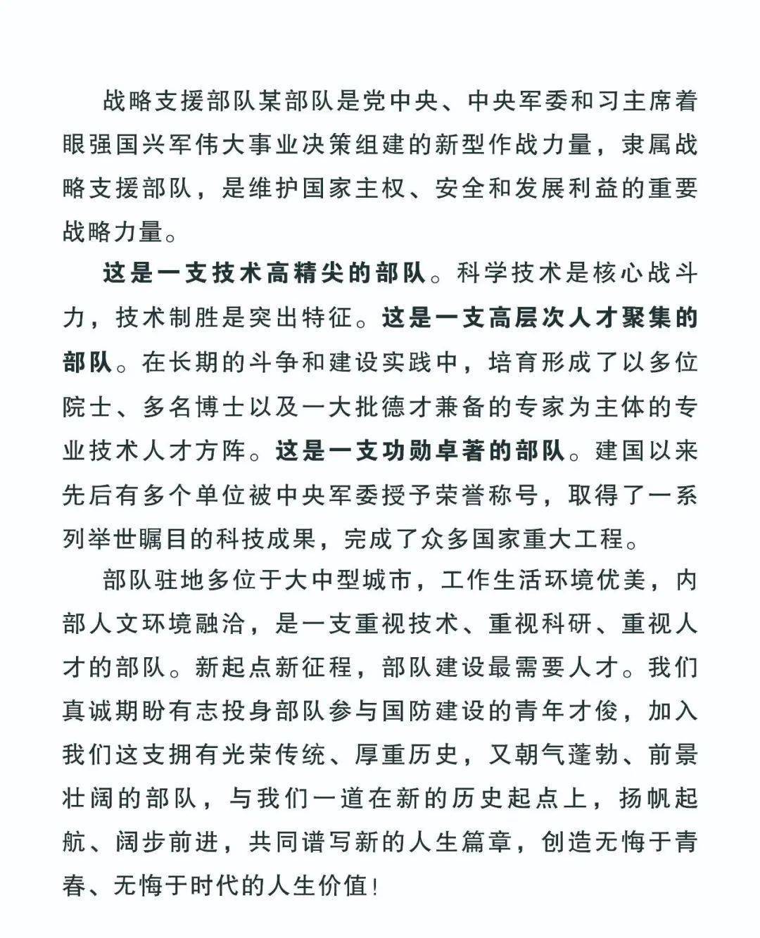 战略支援部队的待遇,了解与探讨,战略支援部队待遇深度解析与探讨