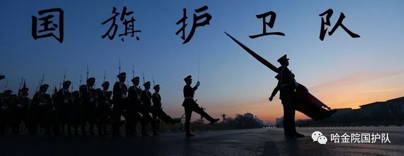 国旗护卫队要求,卓越标准,荣誉使命,国旗护卫队,卓越标准铸就荣誉使命