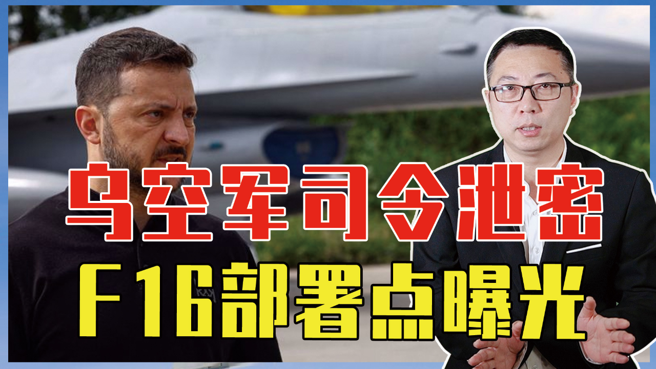 揭秘F-16泄密事件,影响与启示,揭秘F-16泄密事件,影响与启示分析