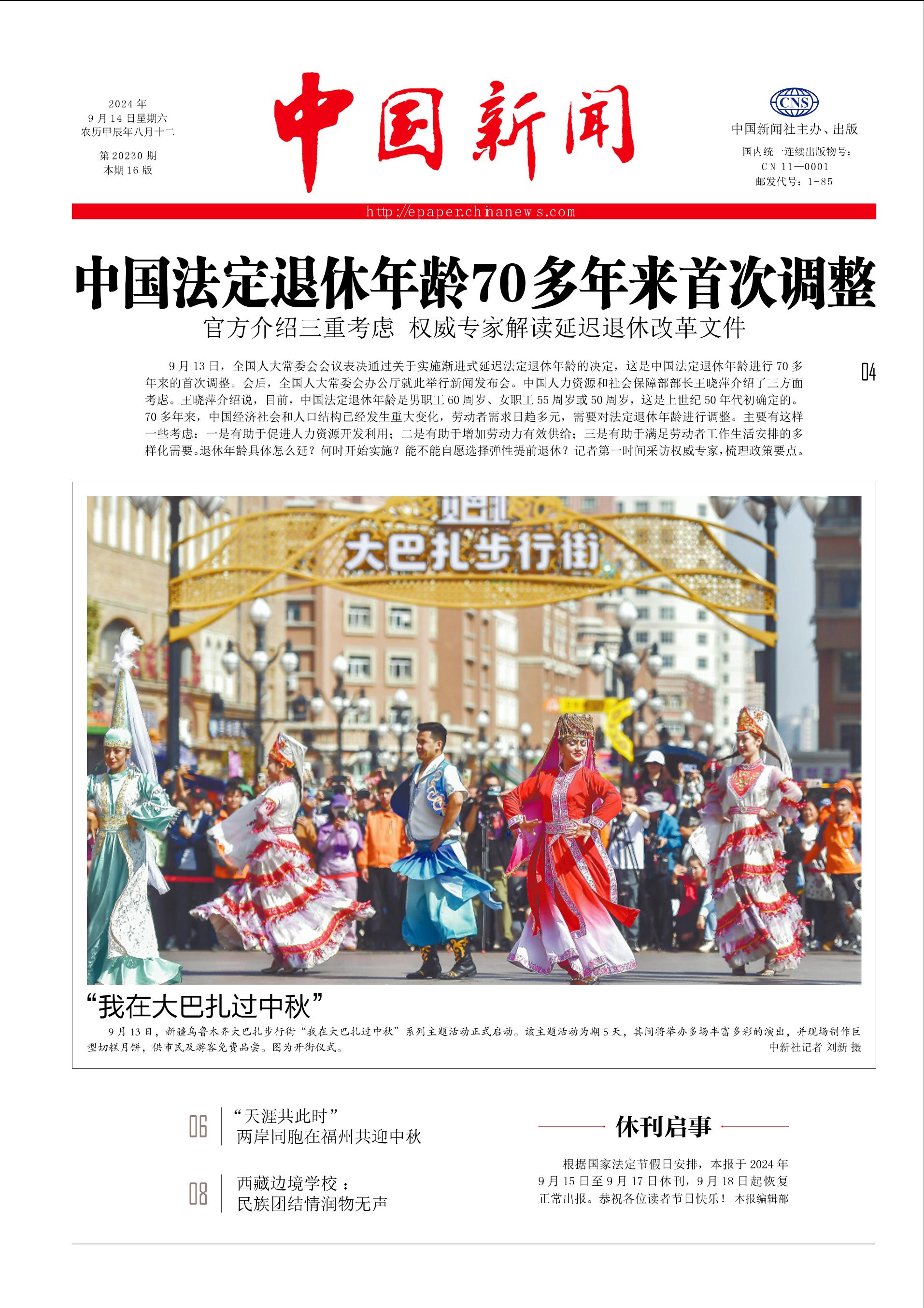 最近中国大新闻,聚焦时代变迁与社会发展,中国时代变迁与社会发展的最新焦点新闻