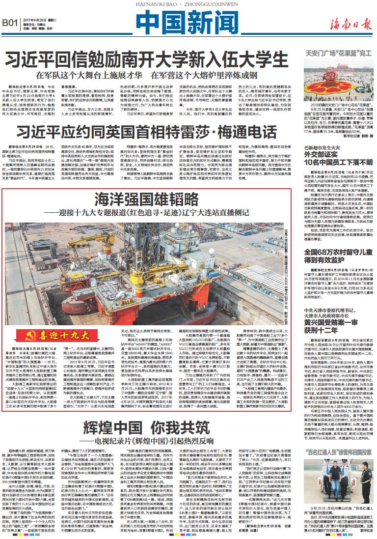 最近中国大新闻,聚焦时代变迁与社会发展,中国时代变迁与社会发展的最新焦点新闻