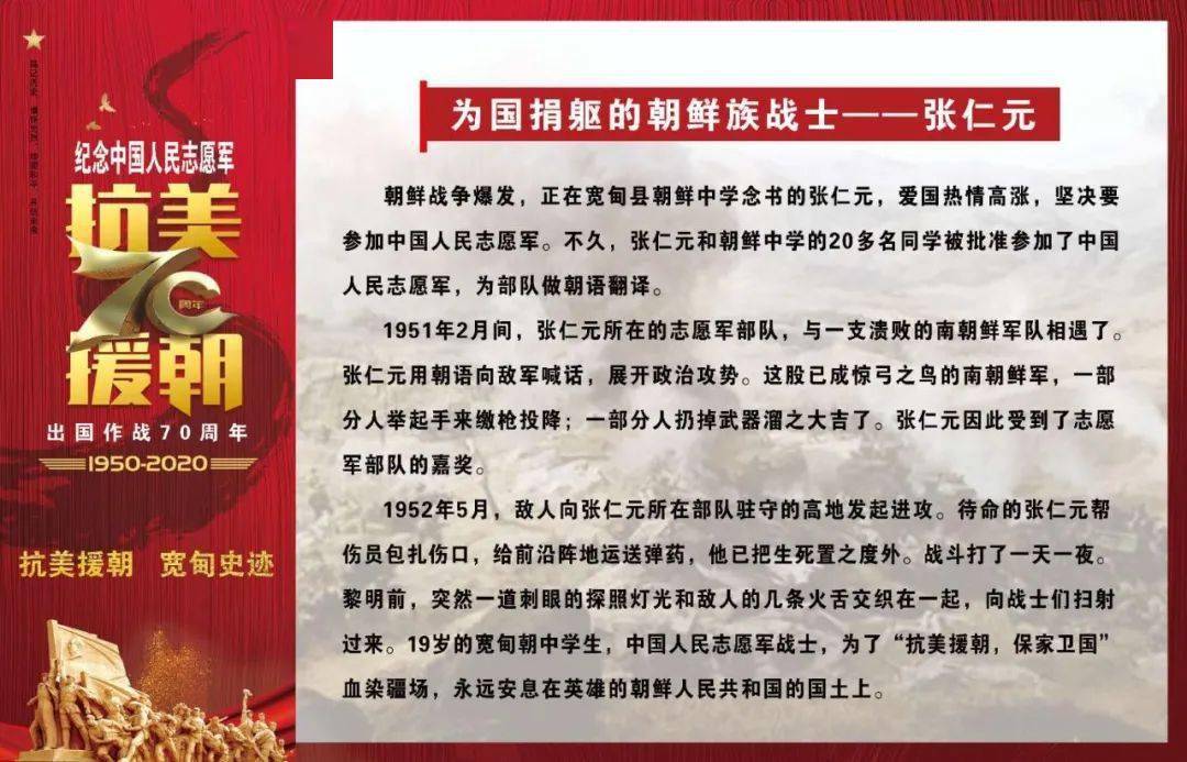 纪念抗美援朝,英勇无畏,铸就和平的篇章,抗美援朝精神,英勇无畏,铸就和平辉煌篇章