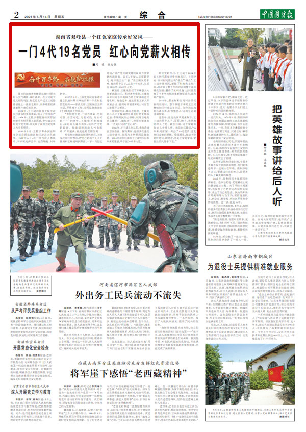 中国国防报2021年7月1日报道,新时代国防建设的步伐与未来展望,新时代国防建设的步伐,展望中国国防报的发展之路(2021年7月)