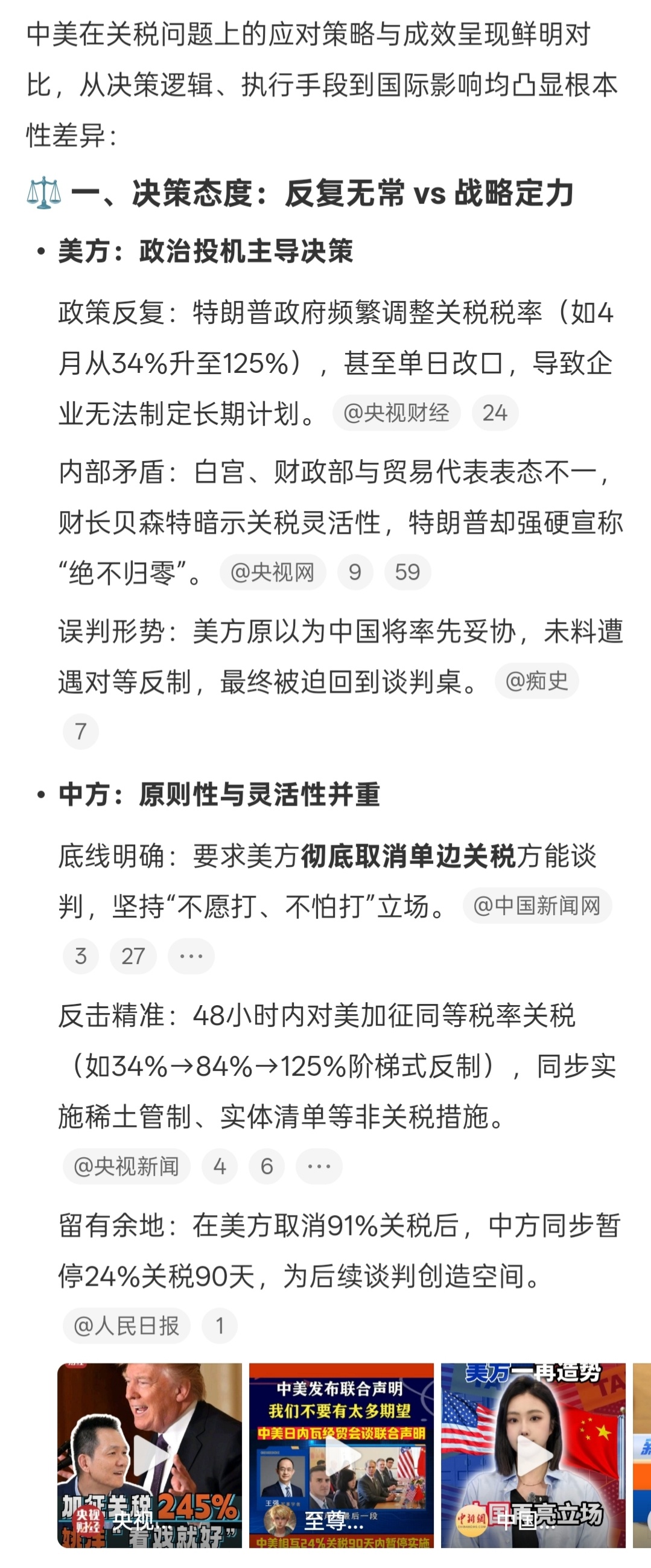 中美关系现状问题,挑战与机遇并存,中美关系现状,问题、挑战与机遇并存