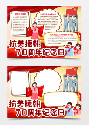 抗美援朝七十周年,纪念与传承的手抄报艺术,抗美援朝七十周年,纪念与传承的手抄报艺术风采