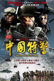 中国反恐电影四十部,深度解析与探讨,中国反恐电影四十部深度解析与探讨专题分享