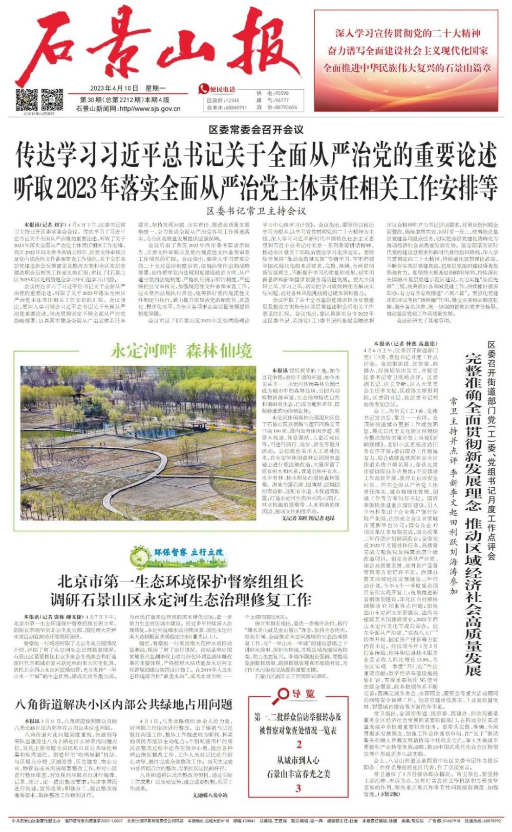 2023年4月10日全球新闻摘要，全球新闻摘要简报（2023年4月10日）