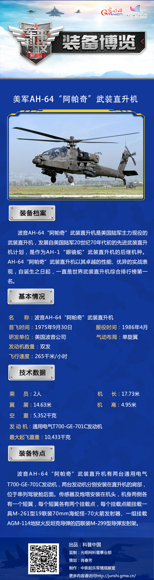 我国有阿帕奇直升机吗?——探寻中国直升机发展历程中的阿帕奇身影,中国直升机发展历程中的阿帕奇身影探寻,我国是否拥有阿帕奇直升机?