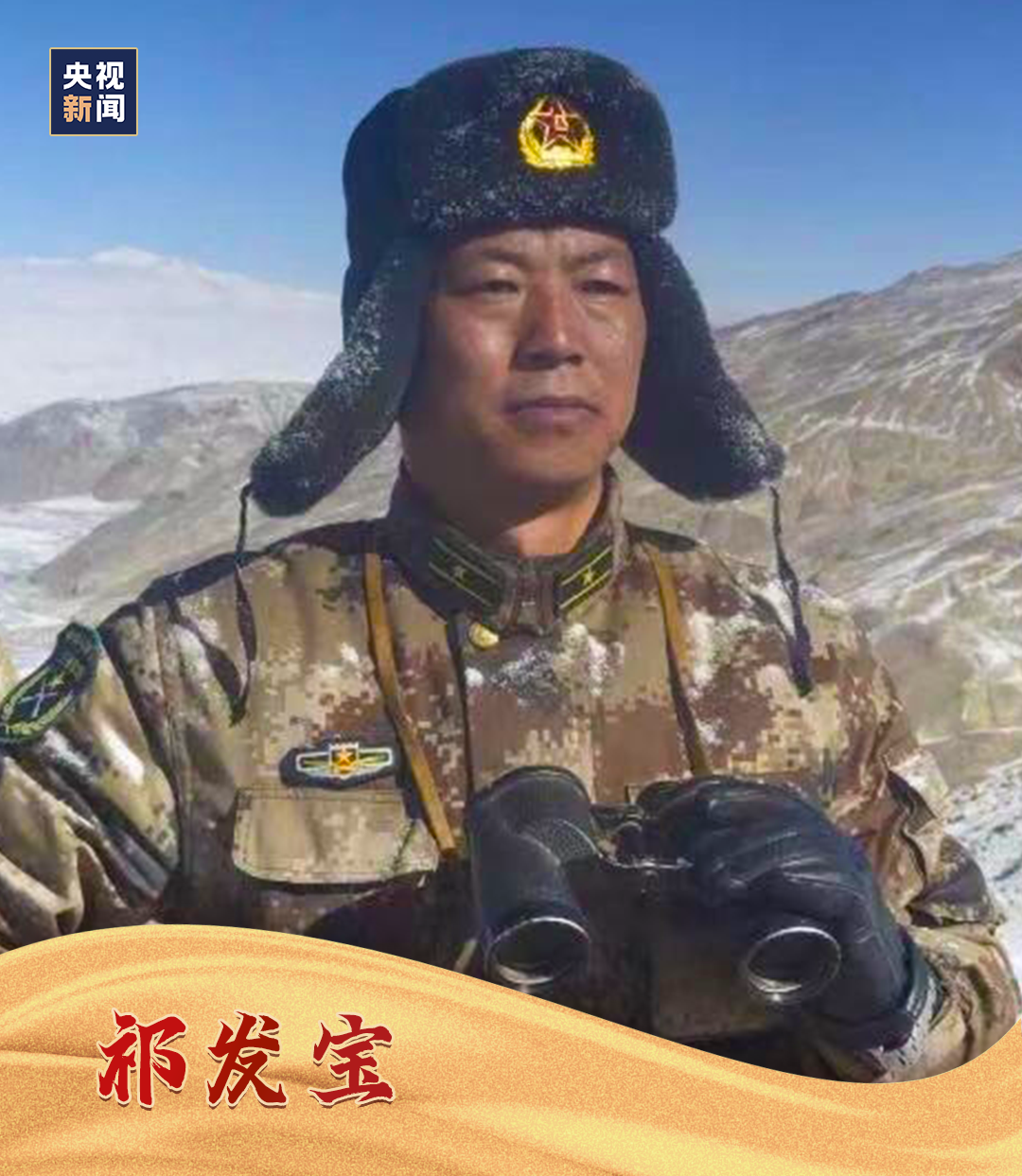 祁发宝的人物评价,祁发宝人物评价,英雄边疆守护者的形象展现