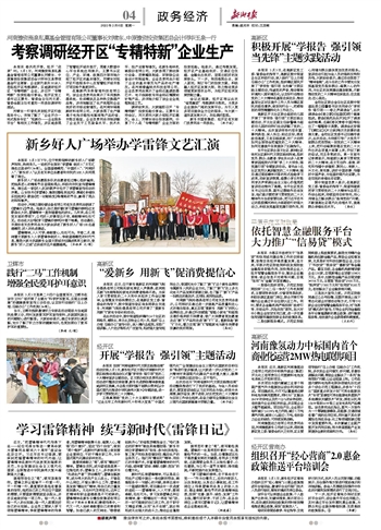 2023年3月6日全球新闻综述,全球新闻综述,2023年3月6日概览