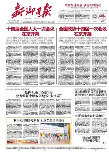 2023年3月6日全球新闻综述,全球新闻综述,2023年3月6日概览