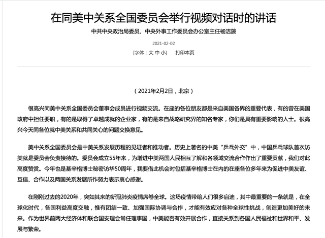 中美最新动态与杨洁篪的资讯解读——今日焦点分析,中美最新动态与杨洁篪资讯解读,今日焦点深度分析