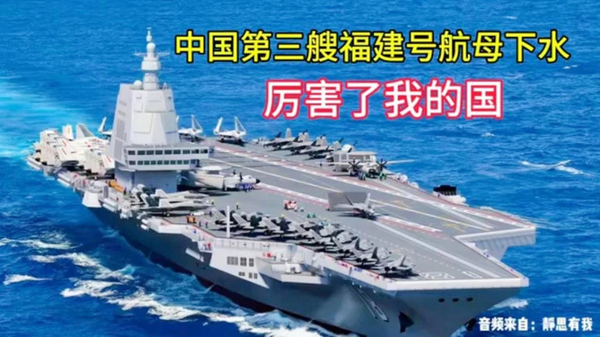 福建航母下水仪式,新时代的海洋强国战略里程碑,福建航母下水仪式,新时代海洋强国战略的重要里程碑