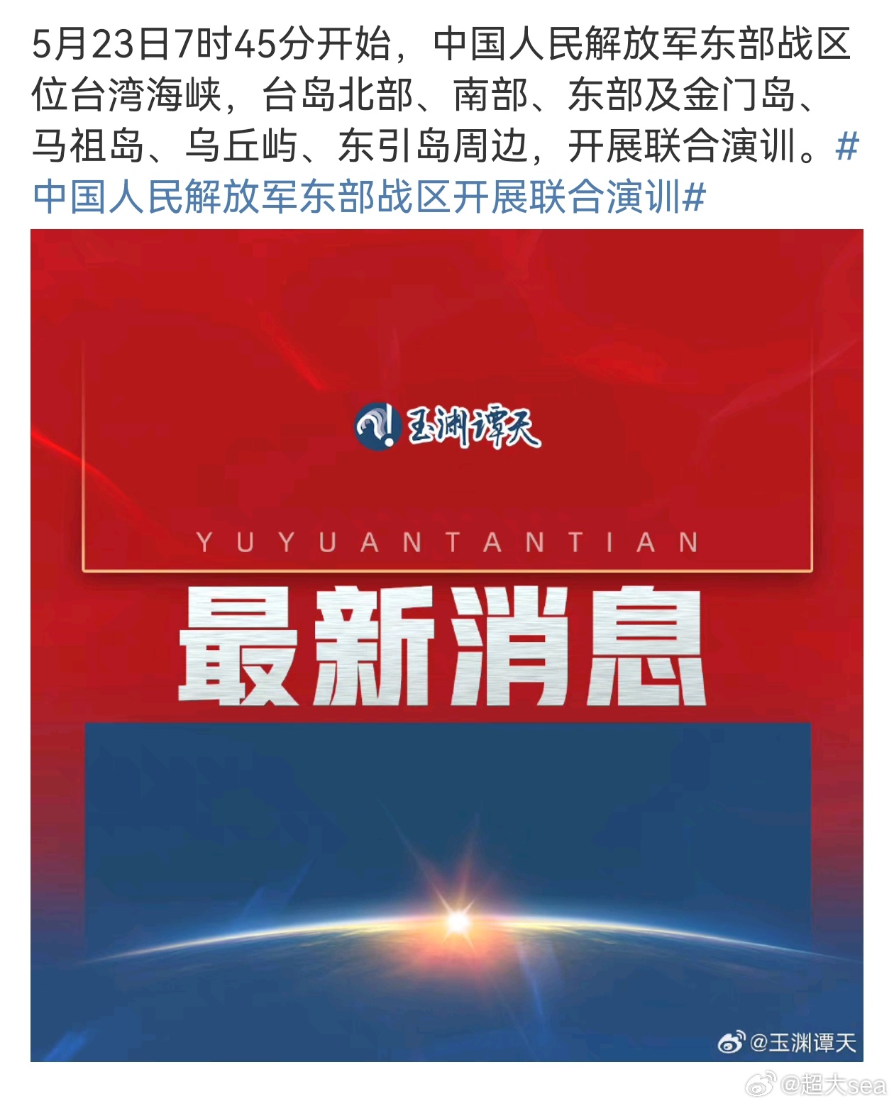 中国最新军演情况概览,中国最新军演情况全面解析