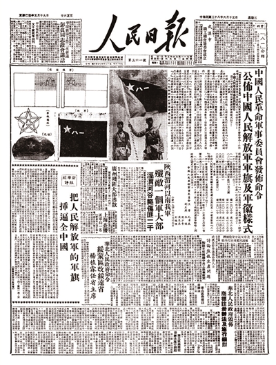 中国人民解放军军旗及军徽样式,荣耀的象征,中国人民解放军军旗军徽样式,荣耀的象征