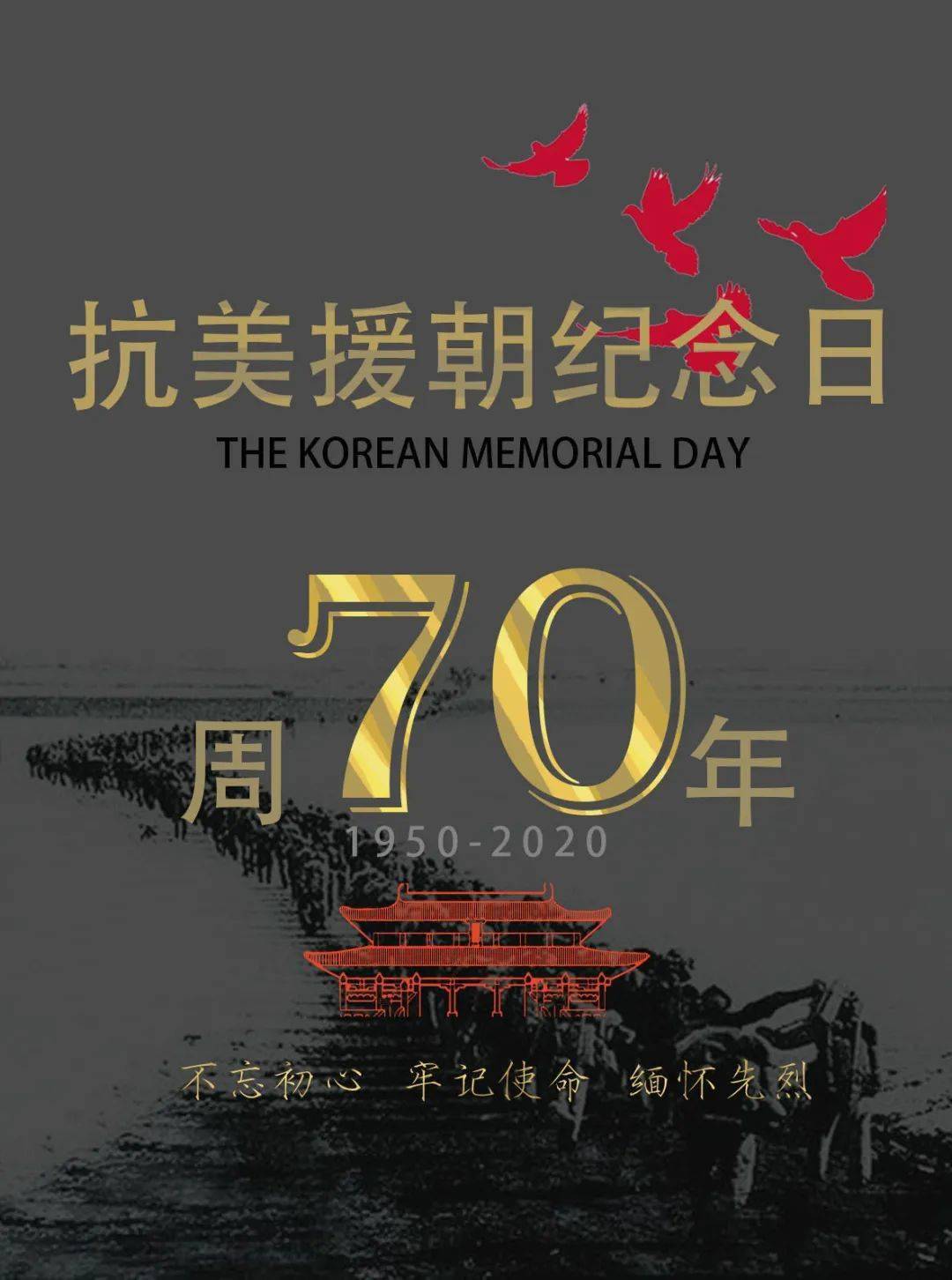 纪念抗美援朝七十周年诗歌,抗美援朝七十周年诗歌纪念活动,铭记历史,致敬英雄