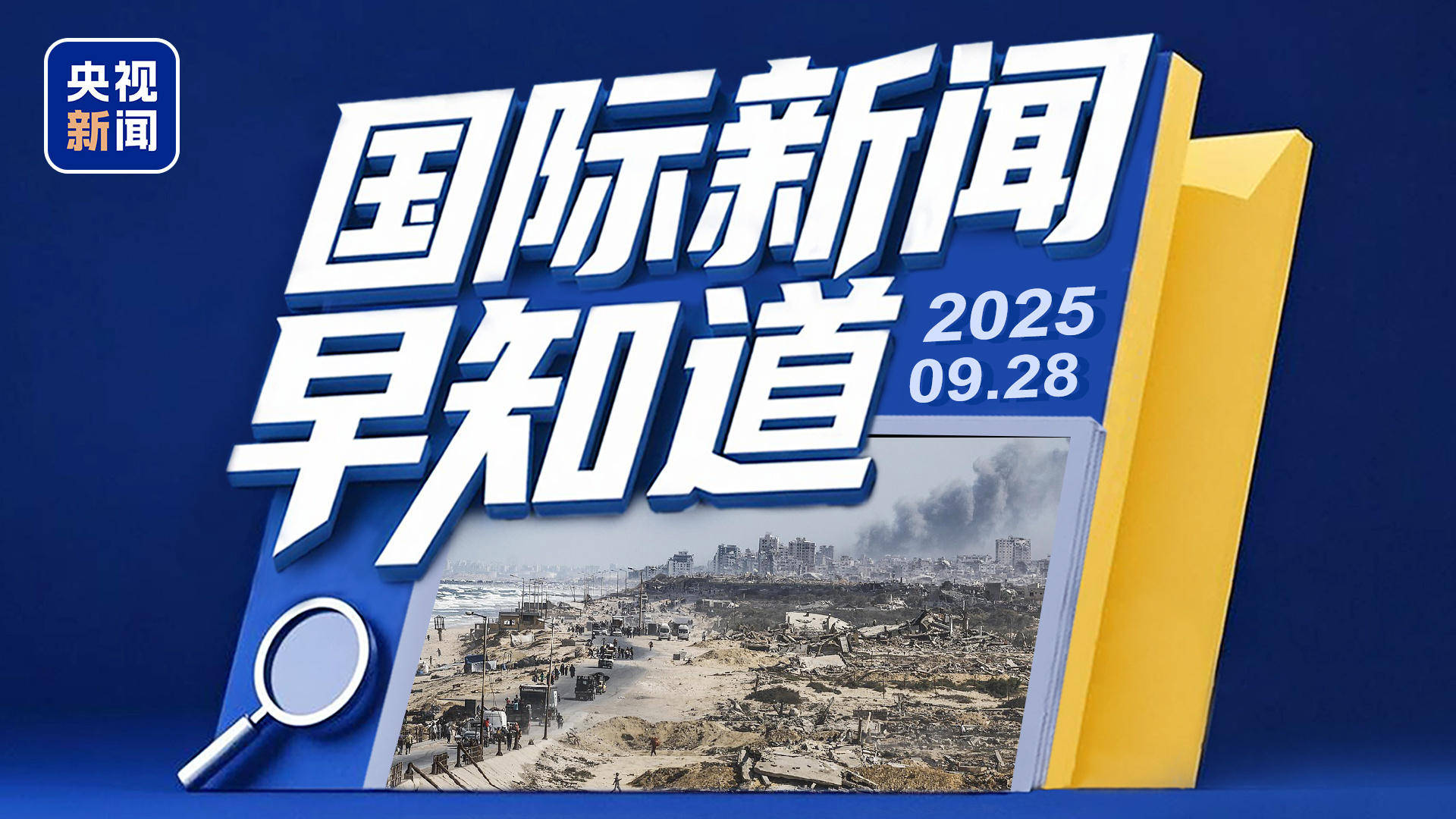 今日国际新闻重大事件,今日国际新闻热点事件概述