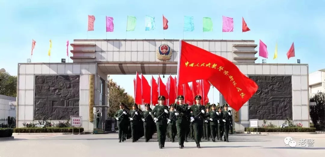 中国人民武装警察部队警官学校,培养新时代警官的摇篮,中国人民武装警察部队警官学校,新时代警官摇篮培育基地