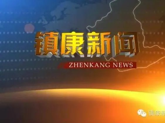 国内新闻8月16日概览,国内新闻8月16日概览,一日要闻速览
