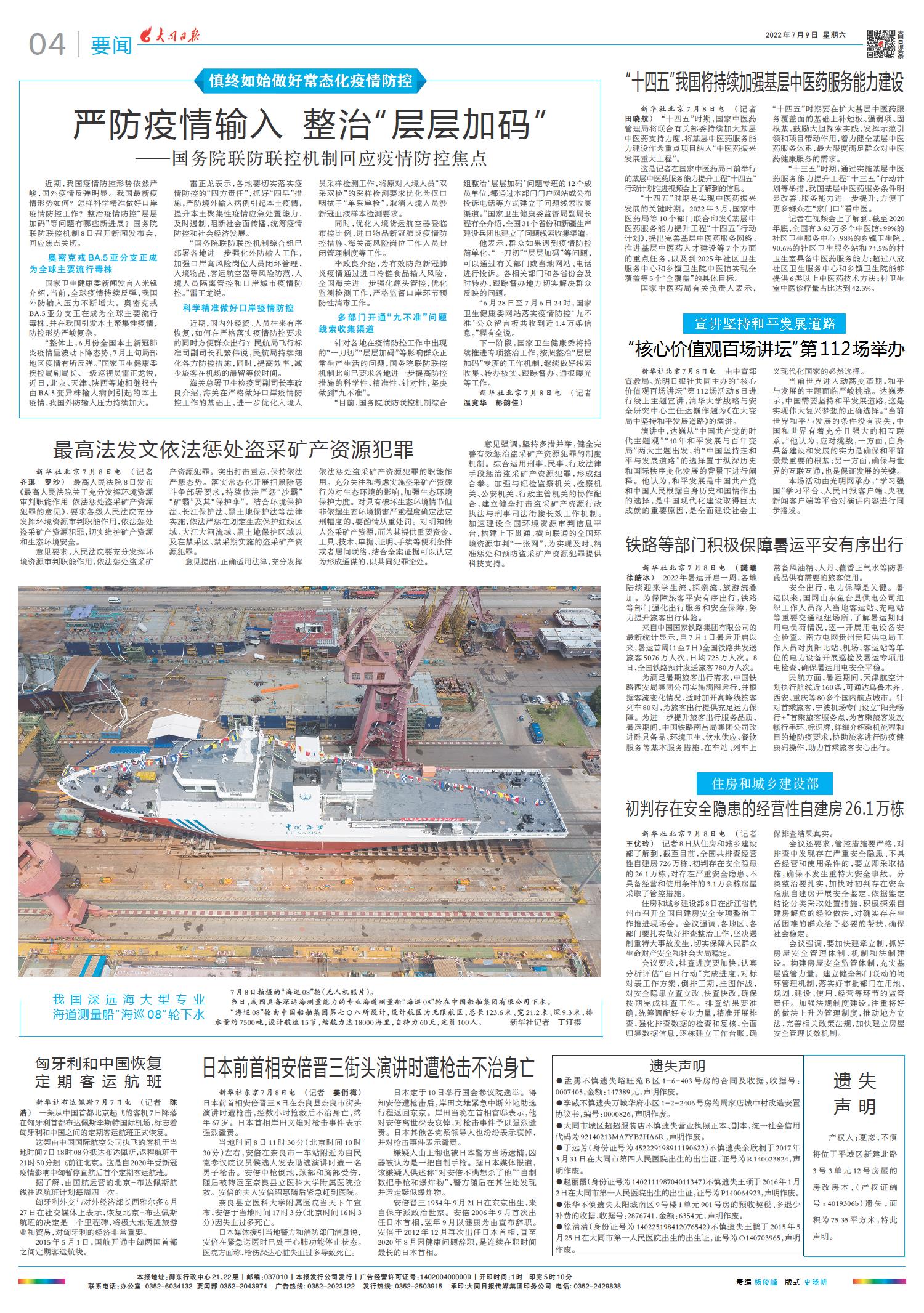 国际时事新闻2022年8月综述,国际时事新闻综述,2022年8月概览