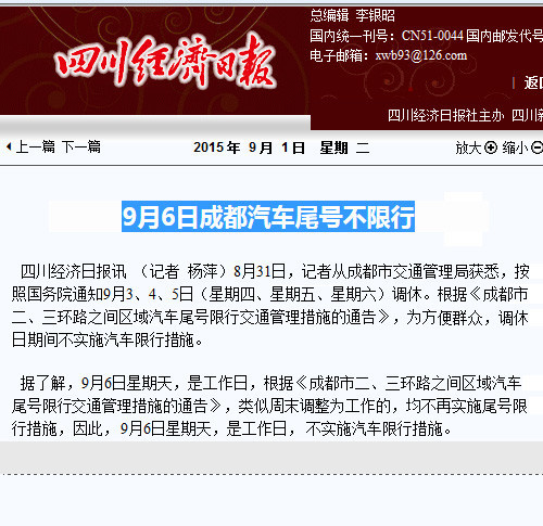 成都今日限行尾号是多少?城市管理与生活质量的平衡之道,成都今日限行尾号查询,城市管理与生活质量的微妙平衡