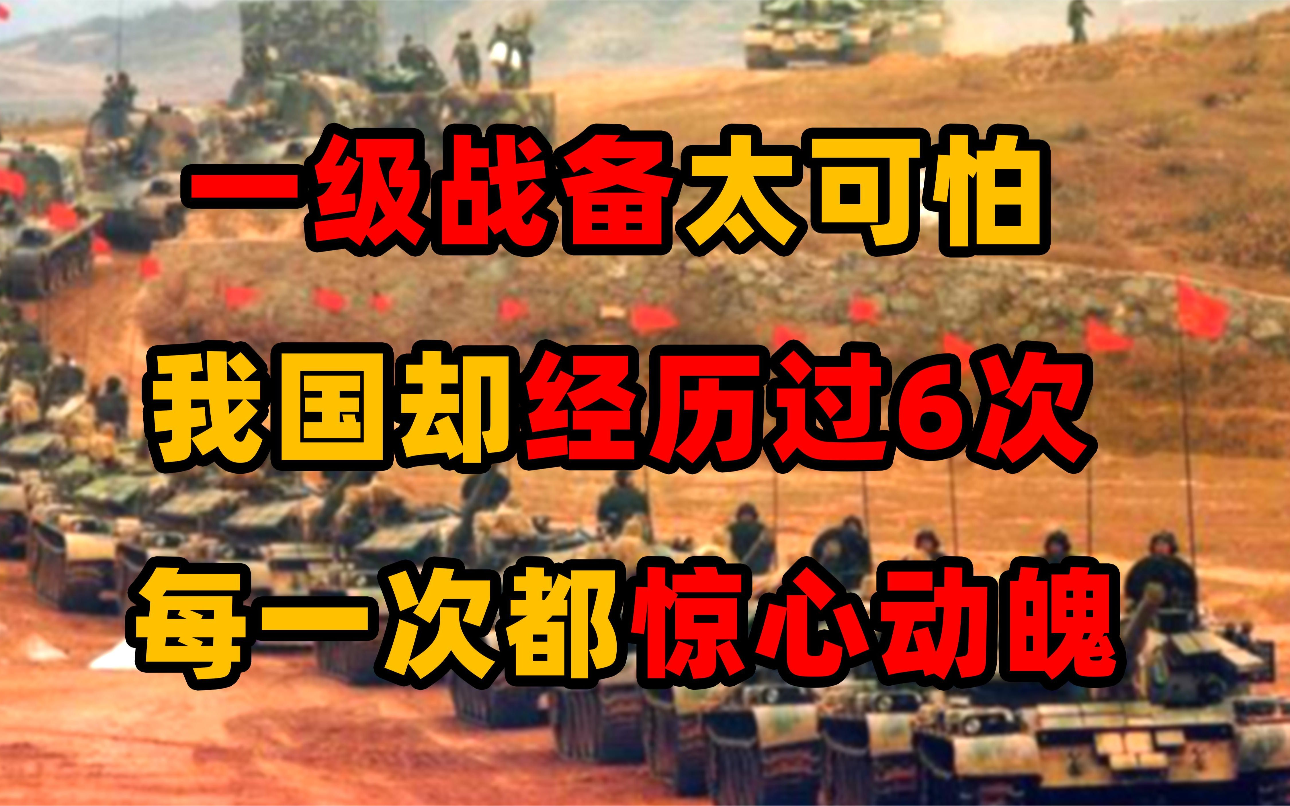 中国最近一次一级战备,国家安全与战略能力的展现,中国最新一级战备状态,国家安全与战略能力的彰显