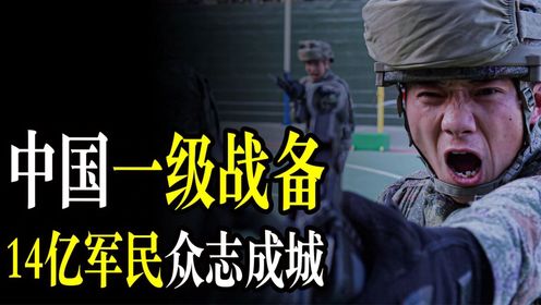 中国最近一次一级战备,国家安全与战略能力的展现,中国最新一级战备状态,国家安全与战略能力的彰显