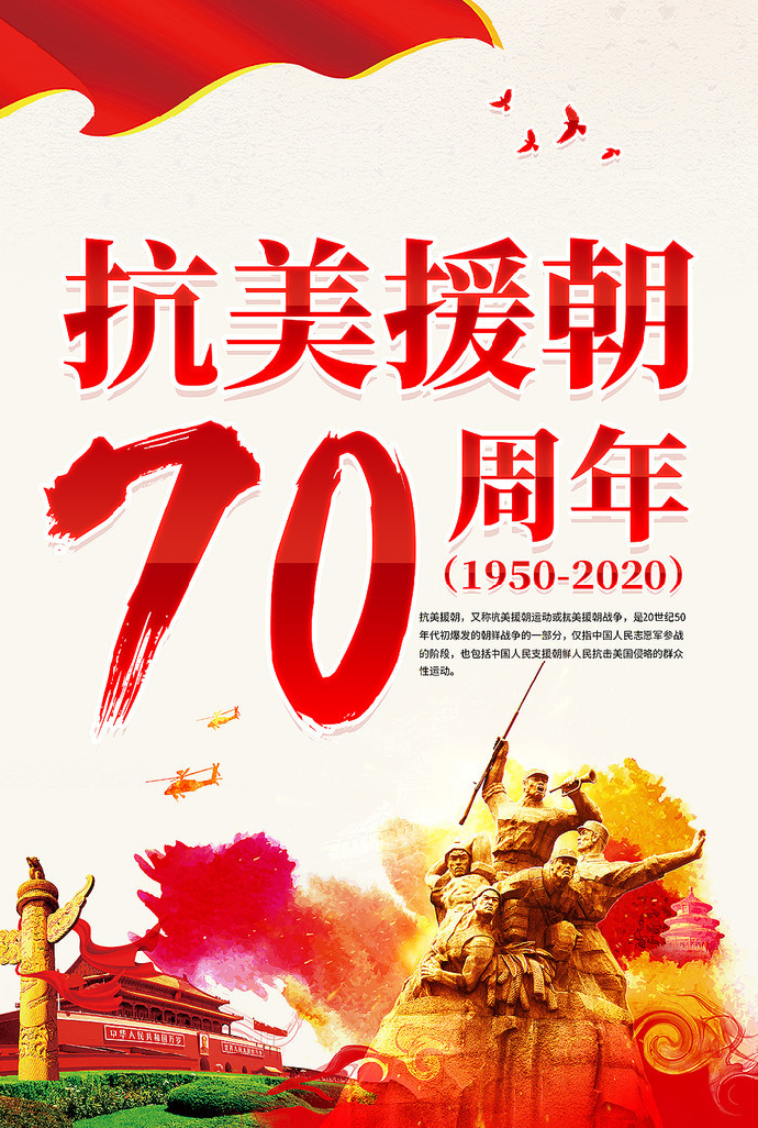 抗美援朝70周年心得体会,抗美援朝70周年心得感悟,历史启示与时代责任