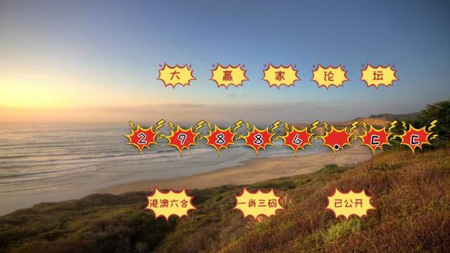 澳门天天六开彩免费图，探索彩票的魅力与风险，澳门天天六开彩免费图，彩票魅力的双刃剑体验